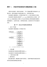 内拉线抱杆分解组塔施工方案