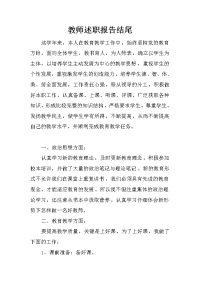 教师述职报告结尾