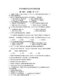 高考中国现代历史高考模拟试题