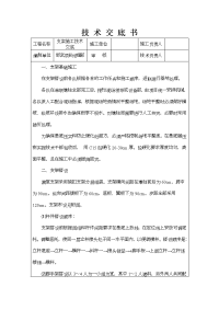 满堂支架施工技术交底