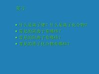 人教版高中化学选修三共价键  PPT课件