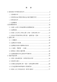 某河灌区高效节水沉砂调节池施工监理投标书word格式可修改