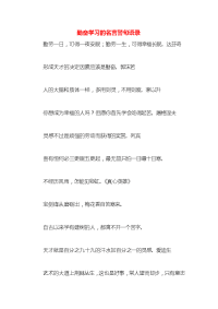 勤奋学习的名言警句语录x