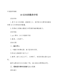 中班数学教案10以内的数的守恒