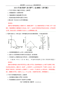 2014年高考真题——理综生物（浙江卷）解析