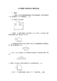 小学奥数求周长问题练习题和答案