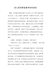 幼儿英语课堂教学的有效性