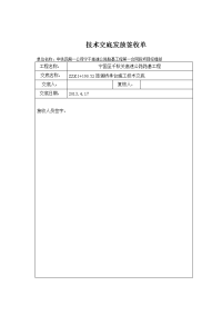 系梁施工技术交底书