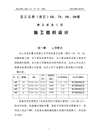 昌正桩基工程施工组织设计