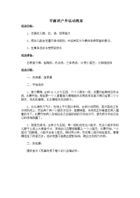 学前班户外活动教案