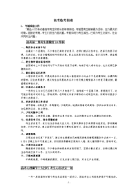 高考临考指南