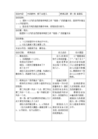 中班数学：接下去是几.doc