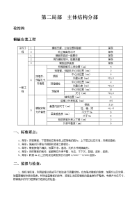 002监理工作手册-主体结构