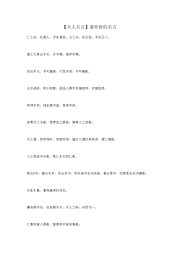 【名人名言】董仲舒的名言.docx