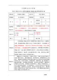 市政管道工程施工课程标准