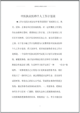 中医执业医师个人精品工作计划表.pdf