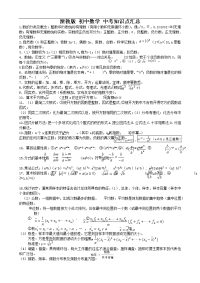 浙教版 初中数学 中考知识点汇总
