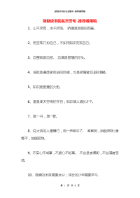 鼓励读书的名言警句