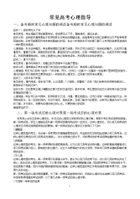 【高考心理辅导】常见高考心理问题辅导【助高考一臂之力