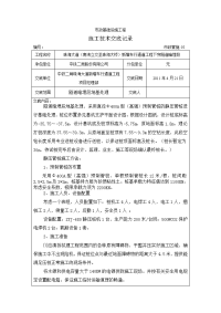 《工程施工土建监理建筑监理资料》市政基础设施工程施工技术交底记录