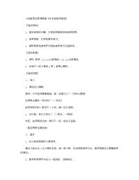 《推荐幼儿园教案》小班数学优质课教案《长长短短来排序》.