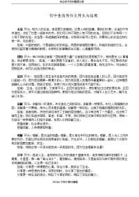 初中生优秀作文开头和结尾