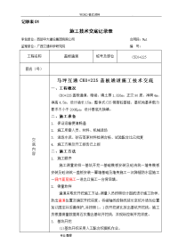 暗涵通道施工技术交底记录大全记录文本表[ck0+225]