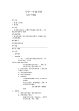 小学一年级音乐《洗手绢》教案