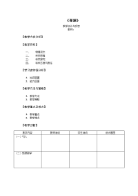 高中物理教学设计(教案)模板、提纲