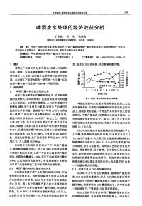 啤酒废水处理的经济效益分析