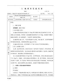 主体结构混凝土施工技术交底大全