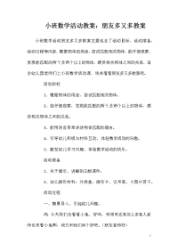 小班数学活动教案：朋友多又多教案