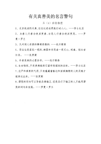 真善美的名言警句.doc