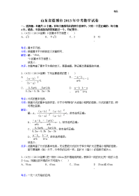 2013年初中数学中考淄博试题解析(1)