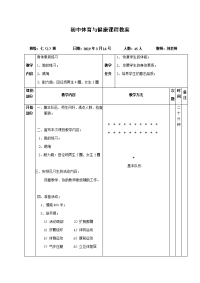 初中体育《身体素质练习》教案