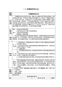 2013粤教版必修二1.5《斜抛物体的运动》word教案