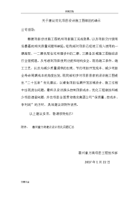 关于某建议优化项目设计施工图做法地请示