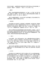 文言文实词解析