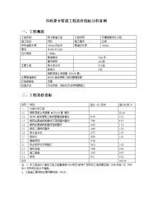 市政排水管道工程造价指标分析