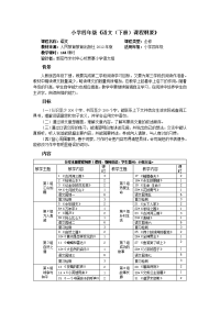 小学四年级下册导学案