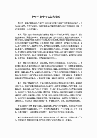 初中生期中考试