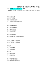 拥抱高考(2009高考铁南口号)