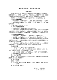 经济学院2011级经济学大类学生专业分流实施办法