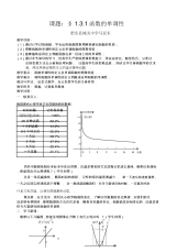 高中数学函数单调性教案