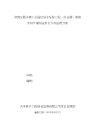 葛沽泵站工程---外墙保温作业专项监理方案设计