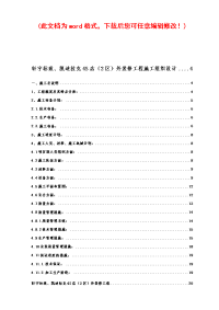 改建铁路成昆线广通至昆明段扩能改造工程三标段涵洞工程实施性施工组织设计完整版