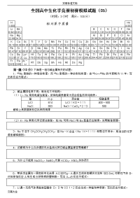 全国高中生化学竞赛初赛模拟精彩试题(05)