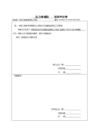 压力表调&校报验申请表