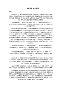 《税法》复习资料