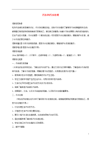 六年级科学下册 污水和污水处理2教案 教科版